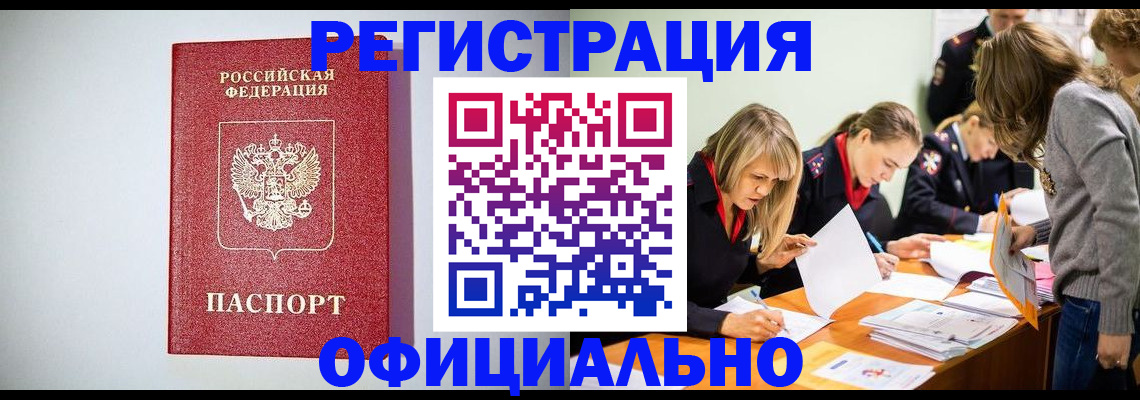 временная регистрация в квартире в Томской области