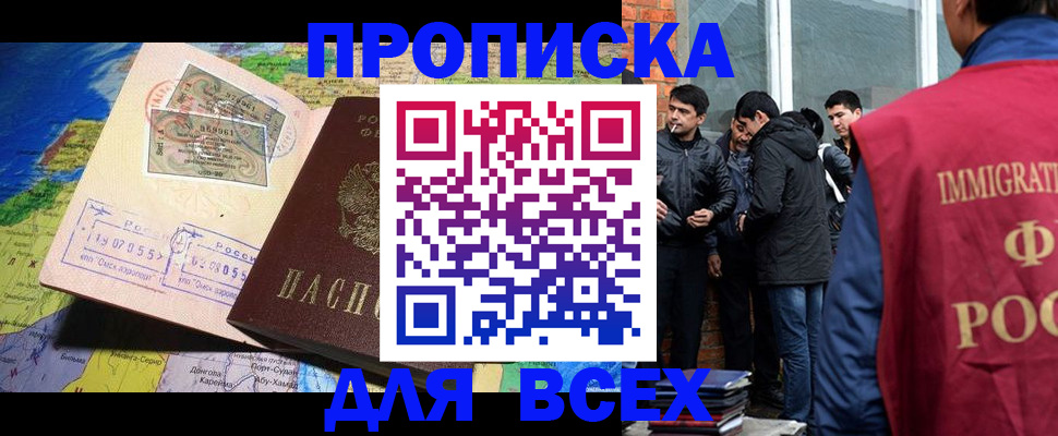 прописка законно в Томской области