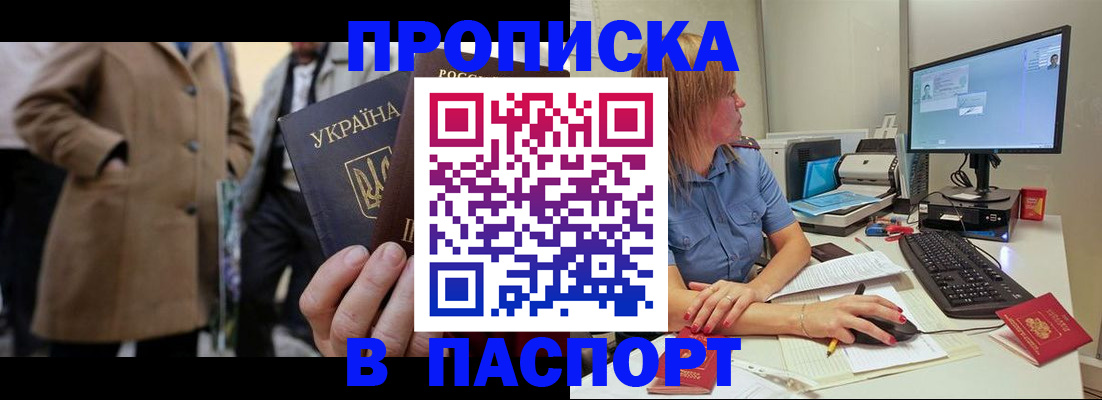 прописка штамп в Томской области