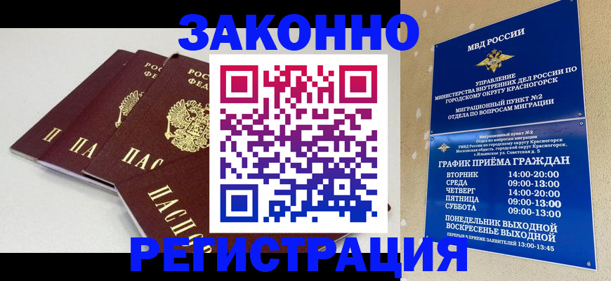 временная регистрация для школы в Томской области